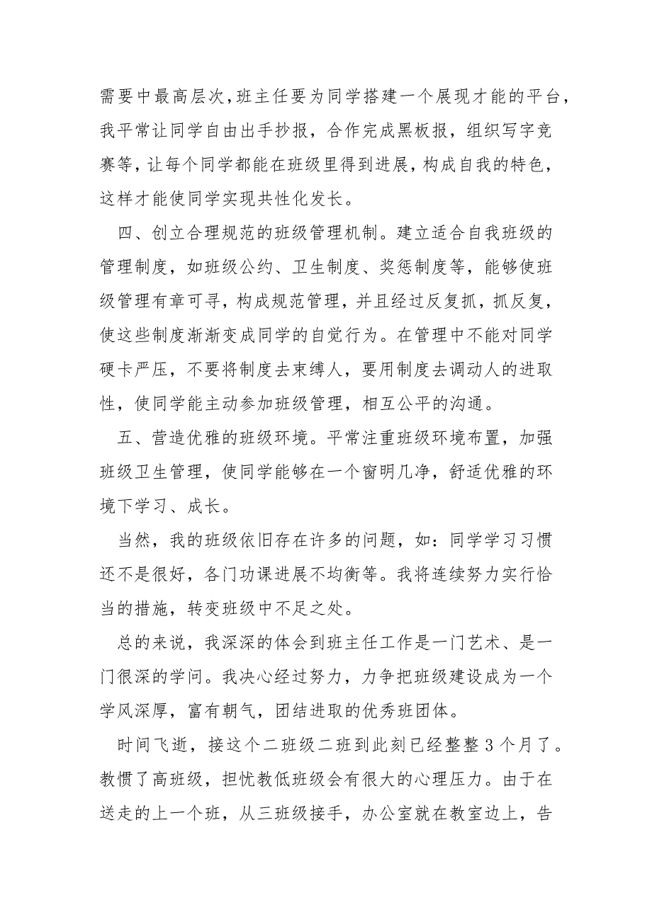 高中班主任2021年的总结五篇_第2页