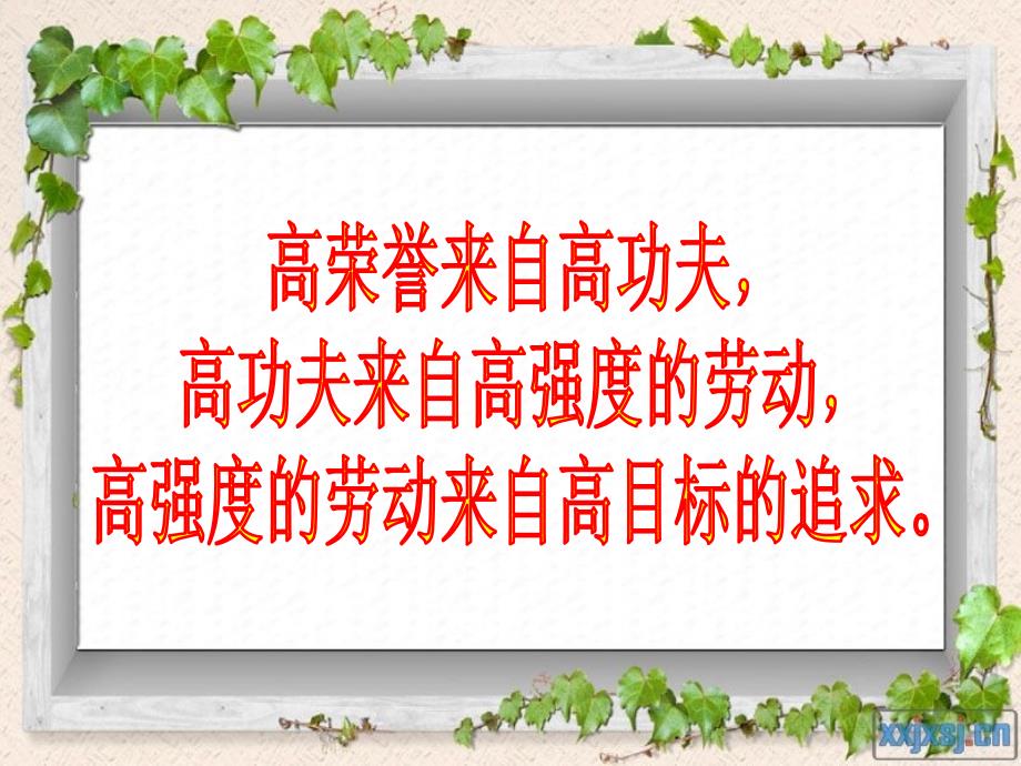 《高一下学期开学班会 》PPT课件.ppt_第3页