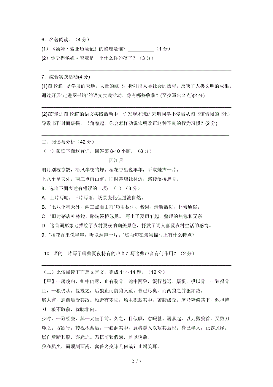 初一语文试卷上册及答案_第2页