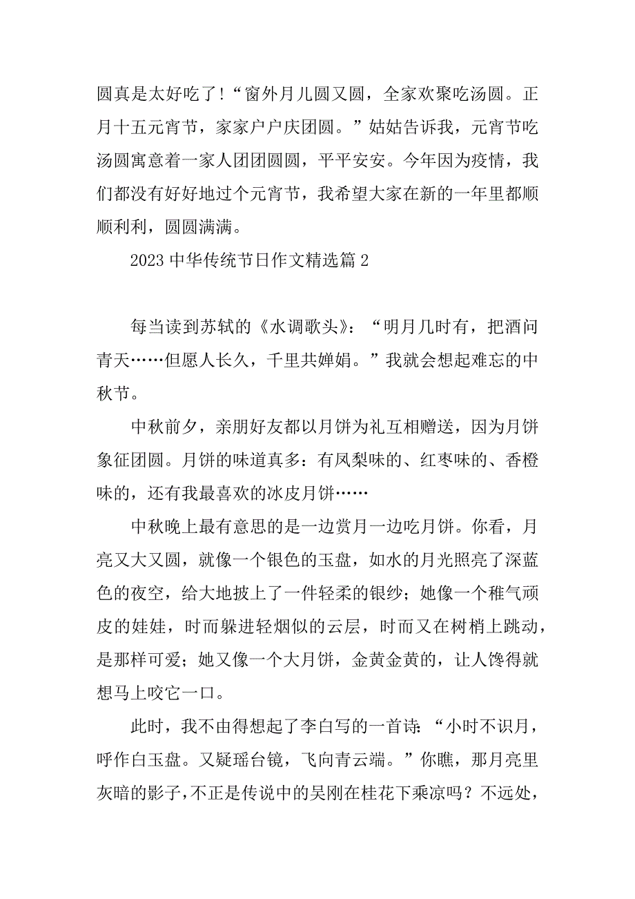 2023年中华传统节日作文（10篇）_第2页