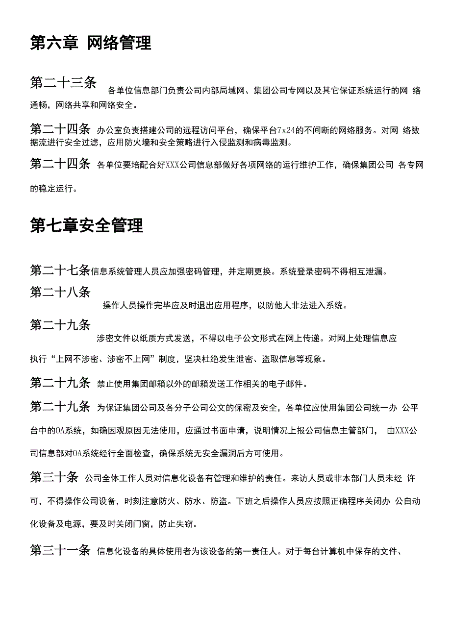 XXX公司信息化管理制度_第4页