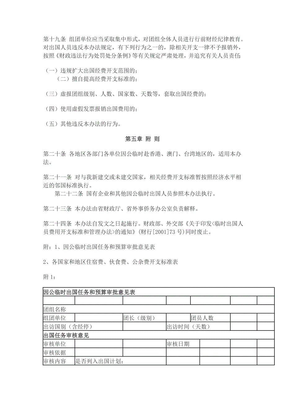 湖北因公临时出国经费管理办法_第5页