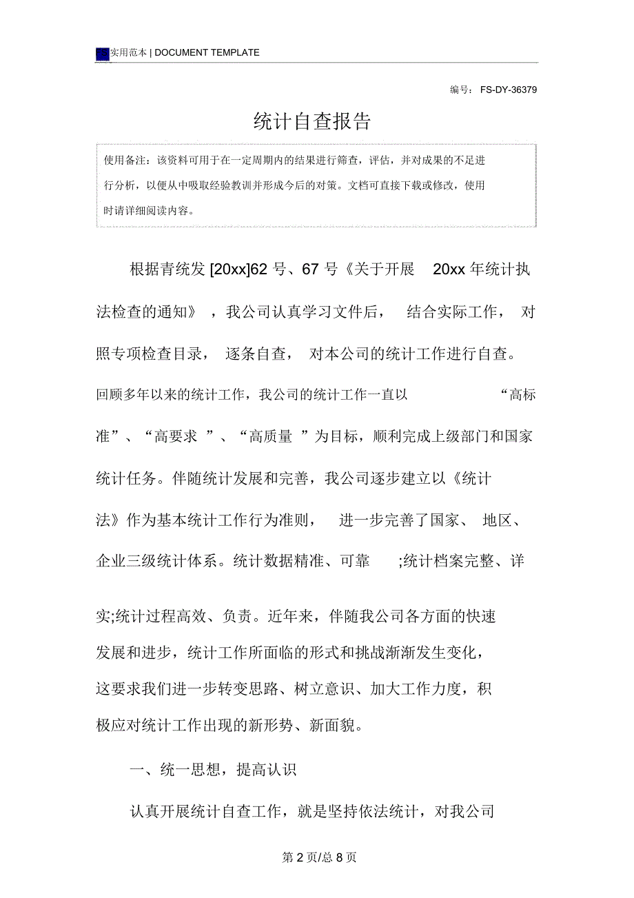 统计自查报告范本_第2页