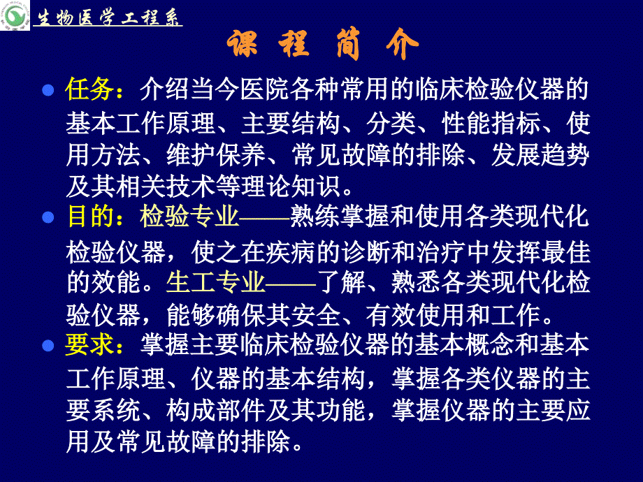 检验仪器学绪论课件_第2页