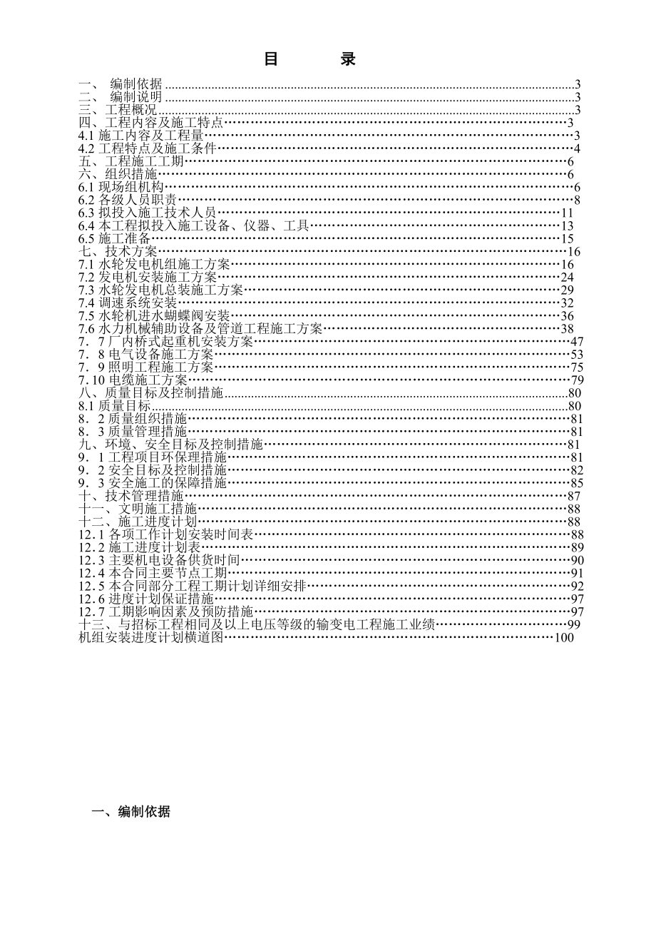 施工组织设计-水电站机电设备安装工程施工组织设计范文_第2页