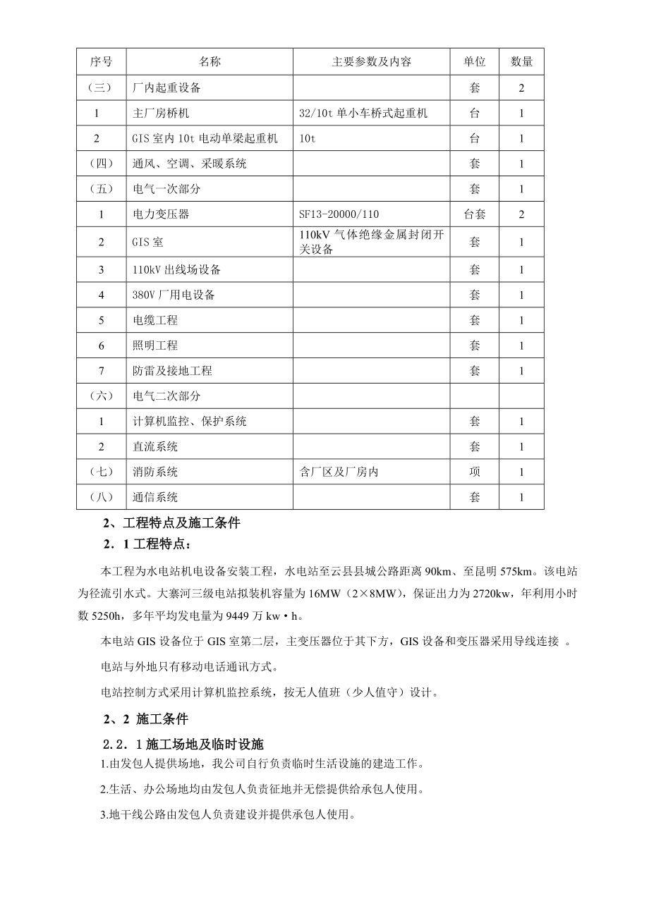 施工组织设计-水电站机电设备安装工程施工组织设计范文_第4页