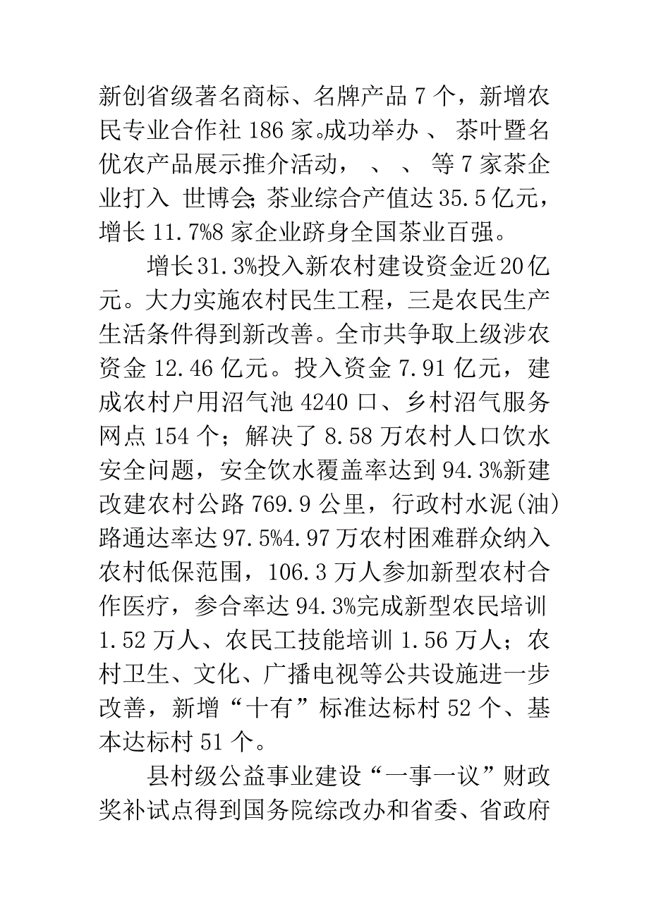 农业农村工作部署会上市长讲话.docx_第3页