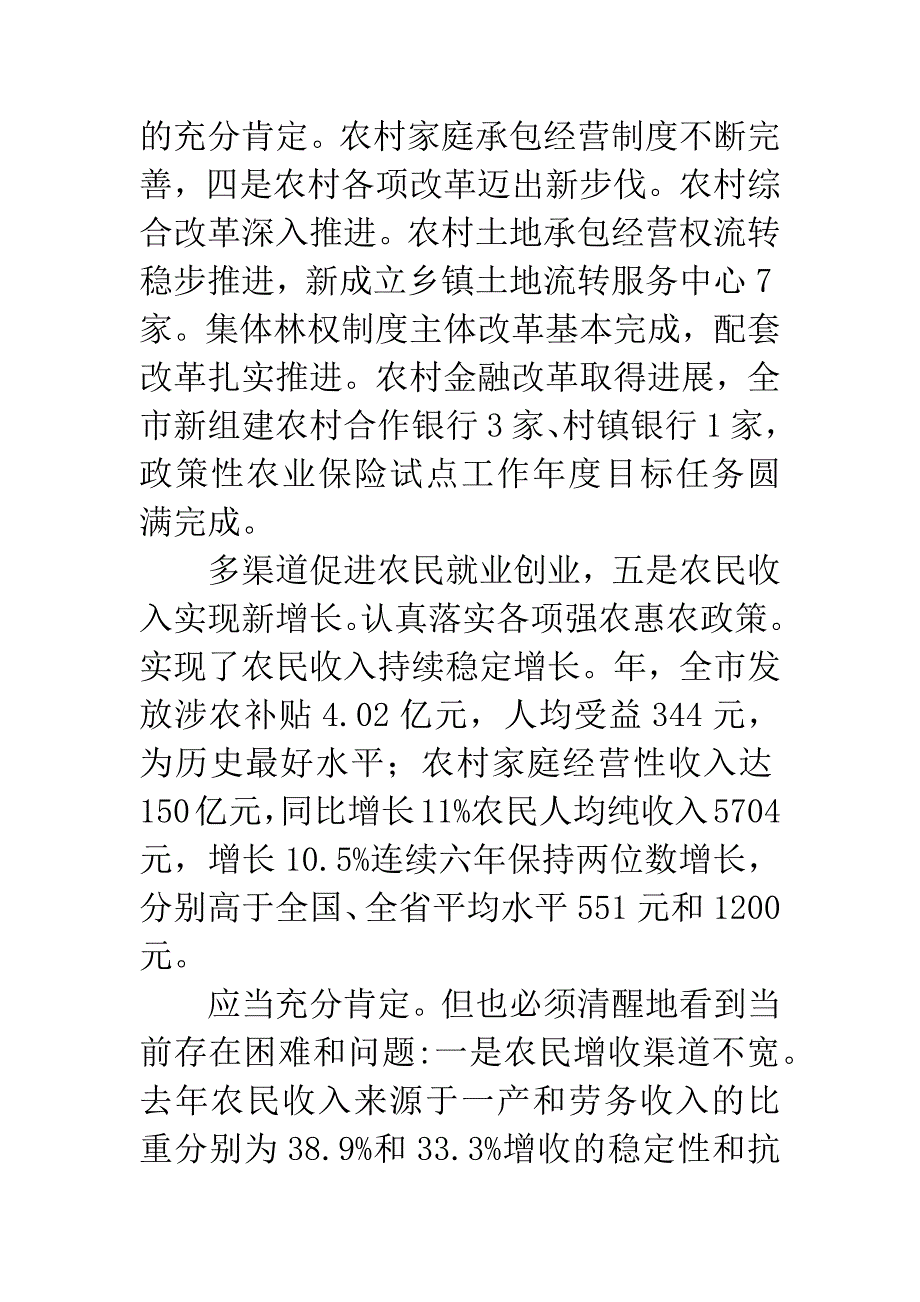 农业农村工作部署会上市长讲话.docx_第4页