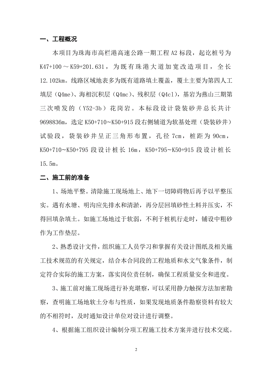 袋装砂井施工方案.doc_第3页