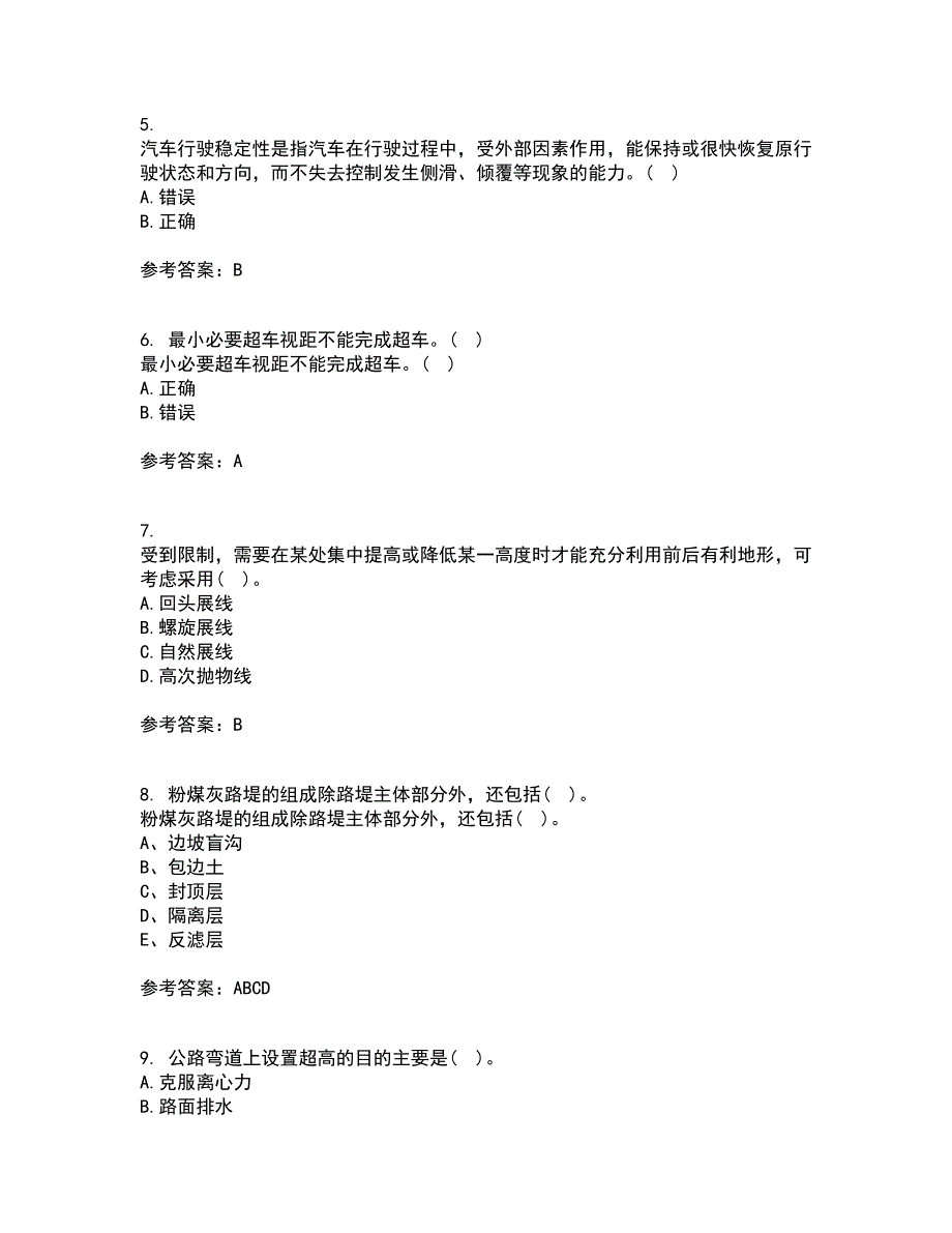 大连理工大学21秋《道路勘测设计》在线作业三答案参考45_第2页