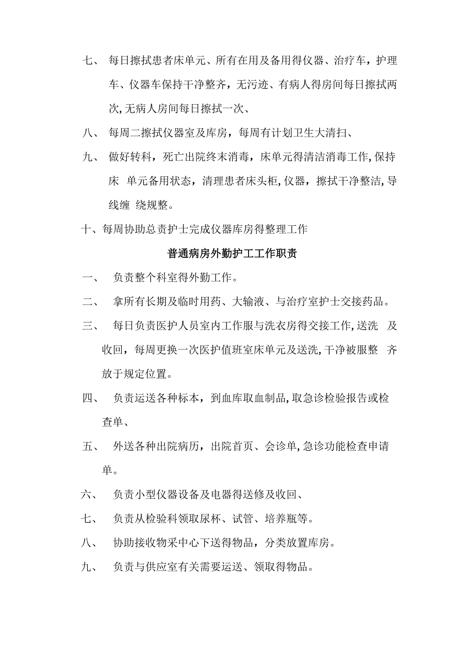 医院保洁工作要求_第2页