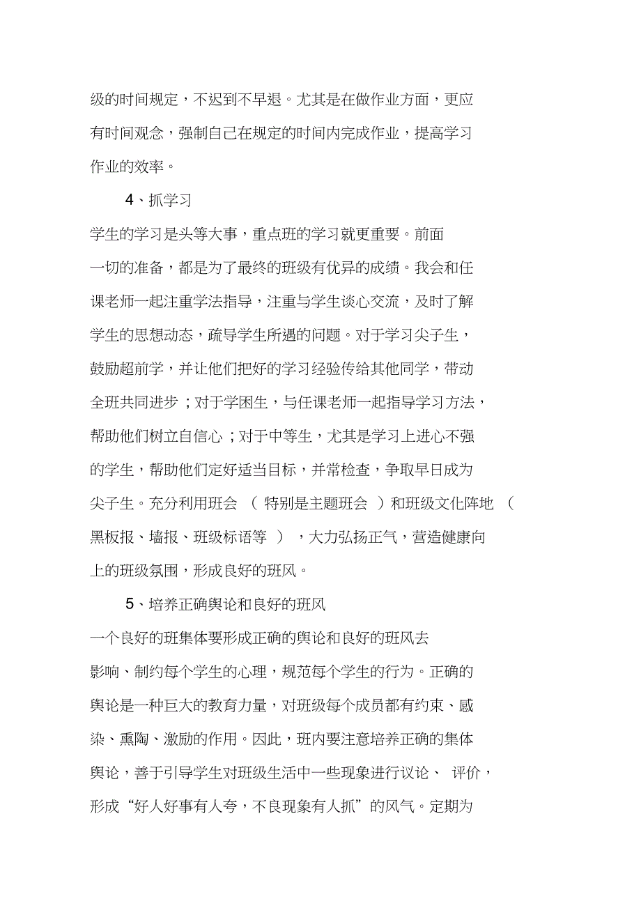 高一上学期班主任工作计划_第3页