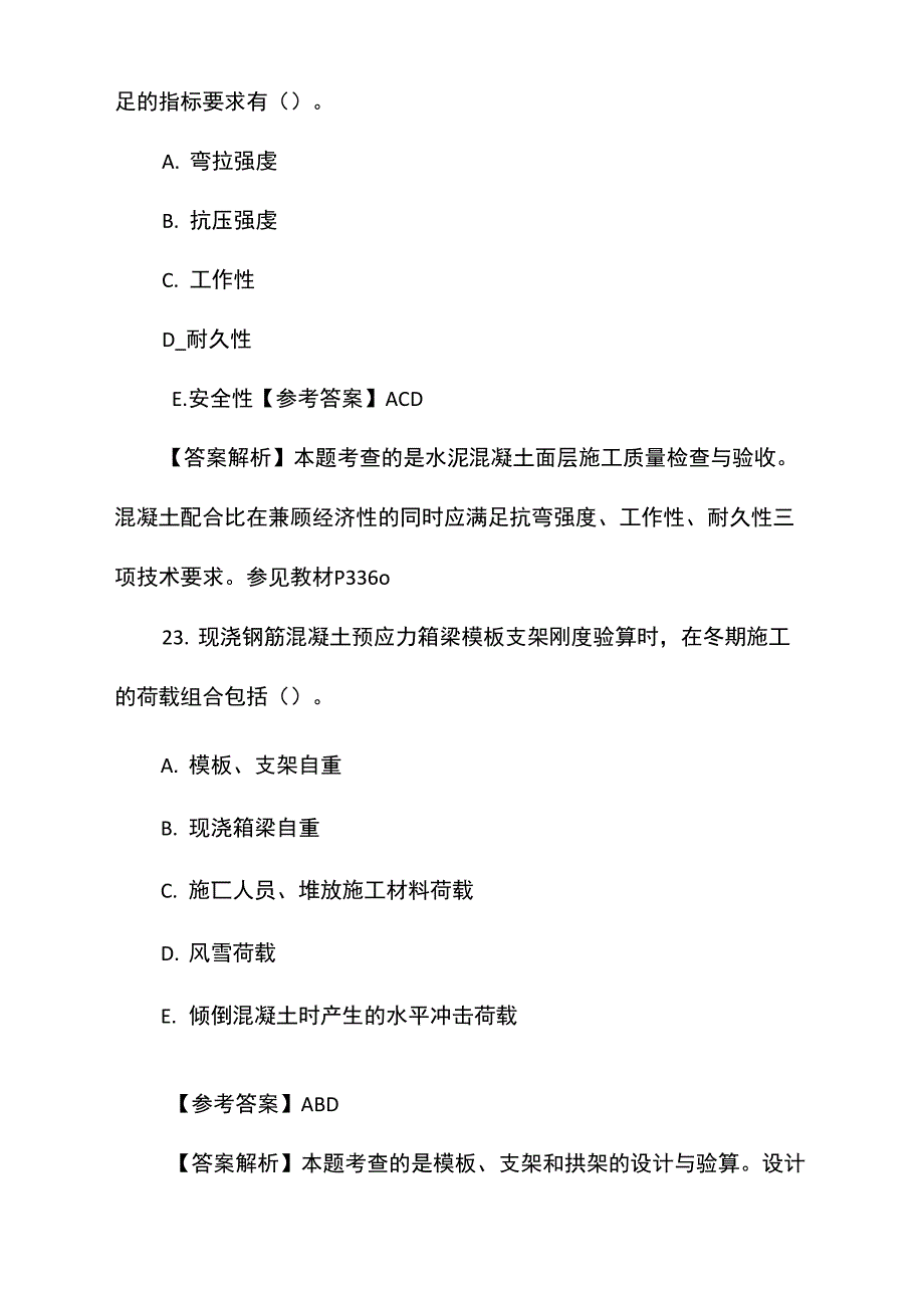 2015年一级建造师市政工程考试真题及试题答案_第2页