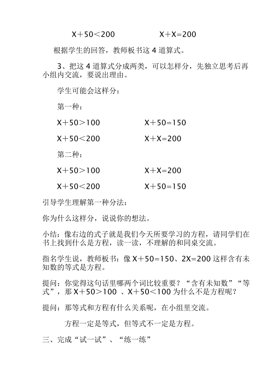 苏教版五年级下册数学第一单元方程教案_第2页