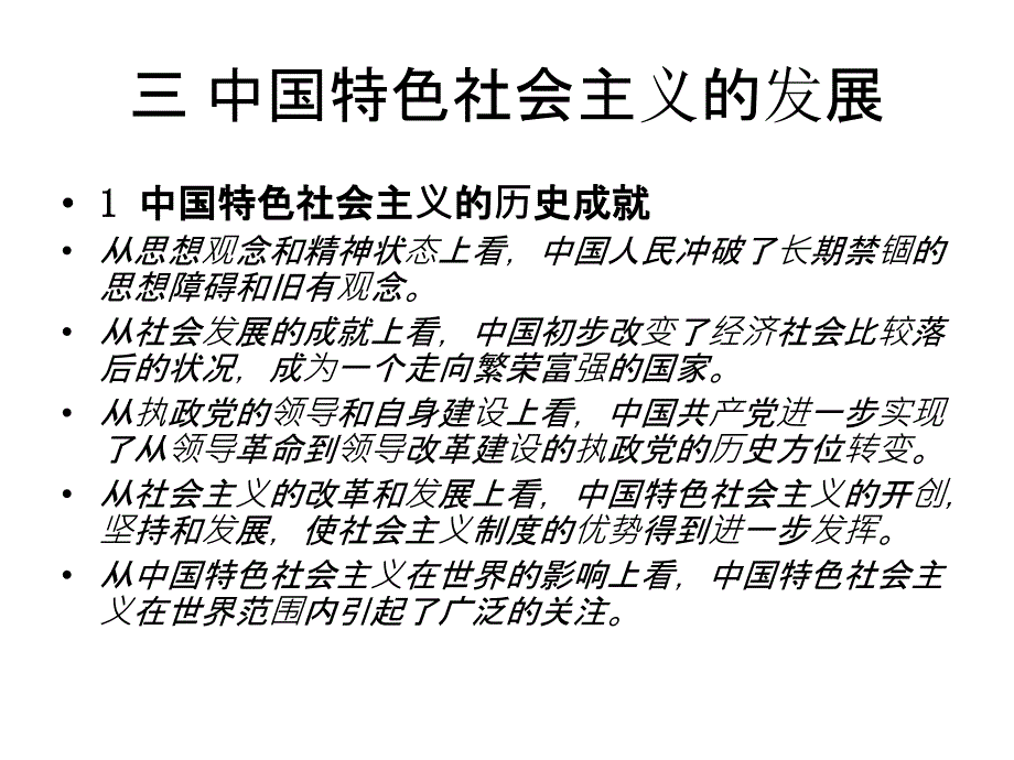 中国特色社会主义课程知识点总结_第1页