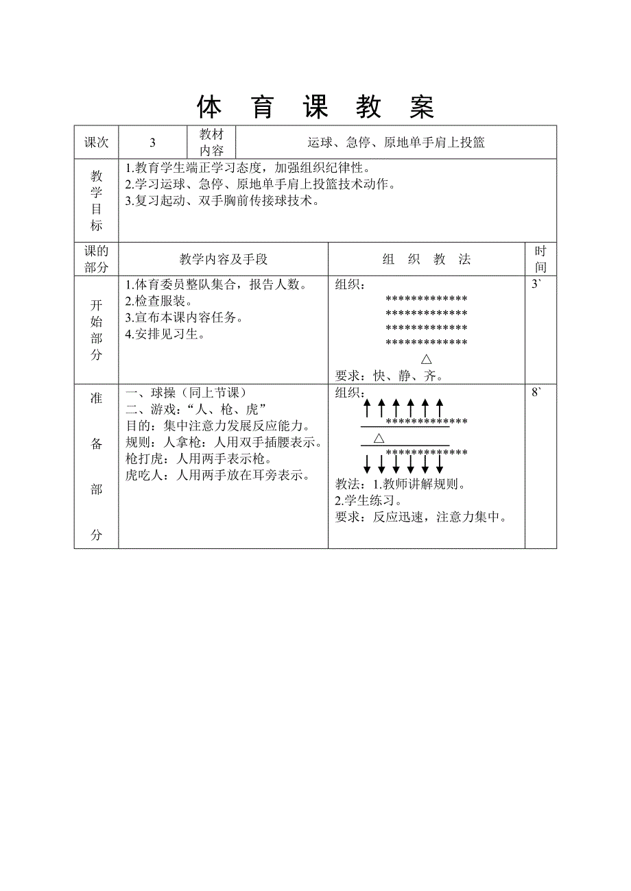 初中篮球教案.._第1页