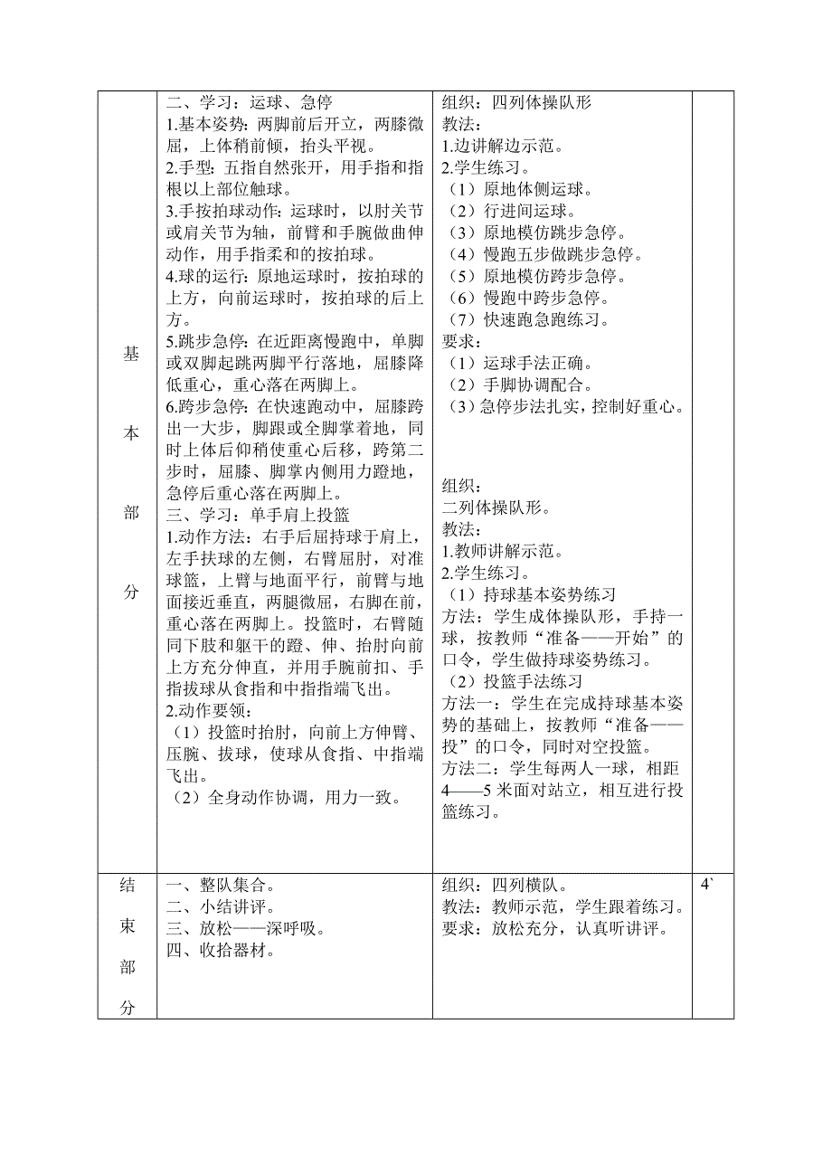 初中篮球教案.._第3页