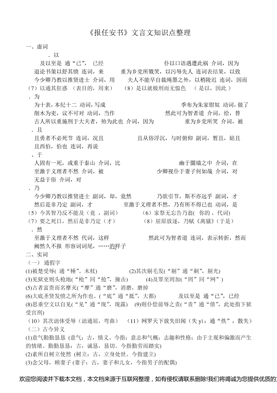 《报任安书》文言文知识点整理141305_第1页