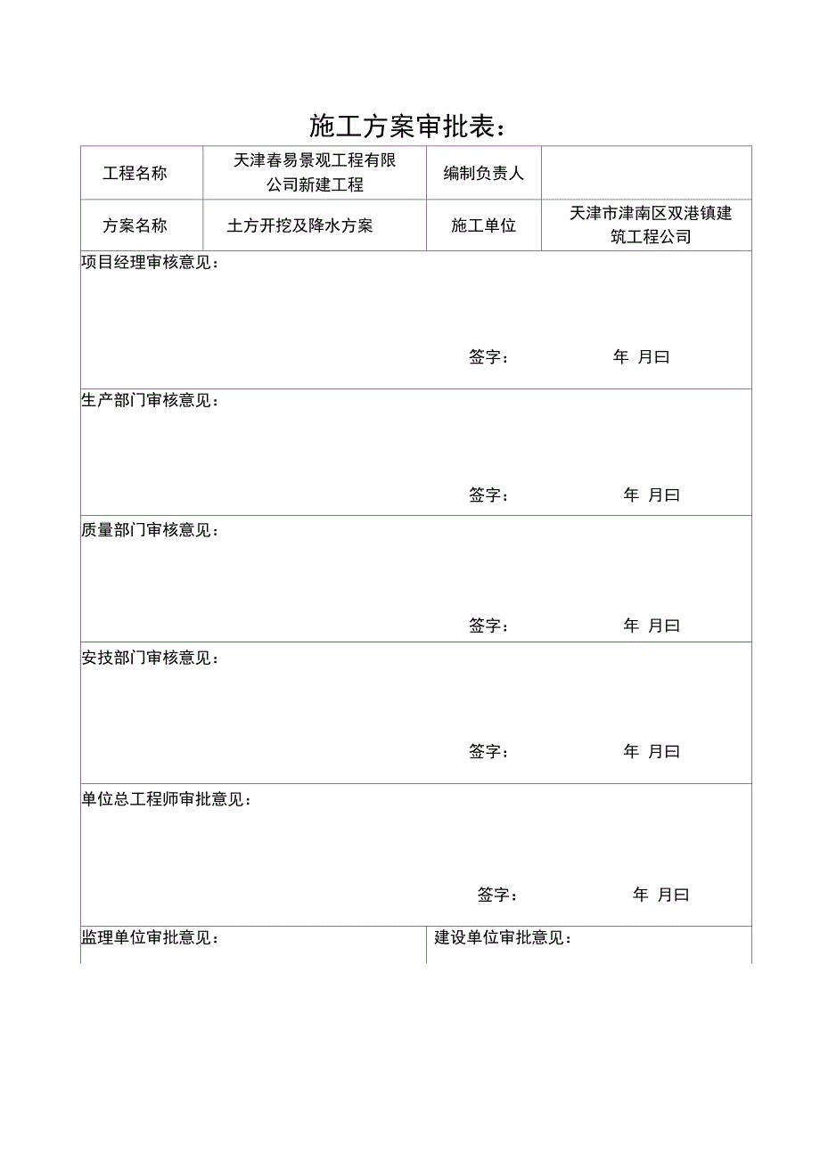 土方开挖及降水方案设计_第3页