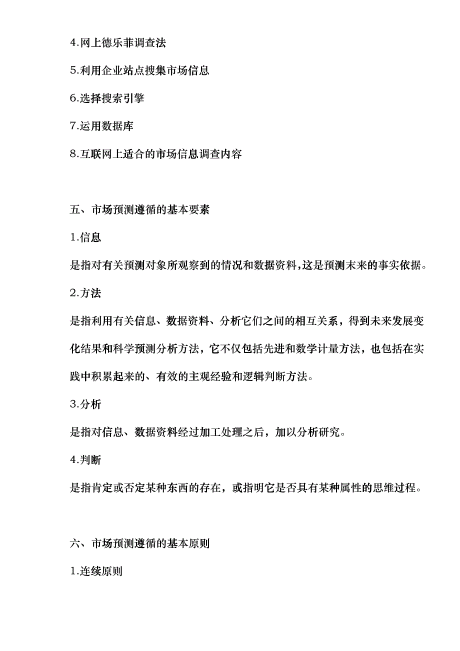 网上市场调查与预测_第3页