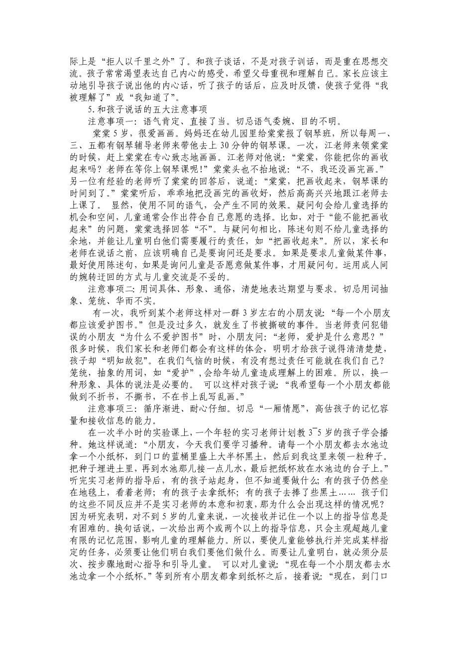 家长如何教育自己的孩子_第5页