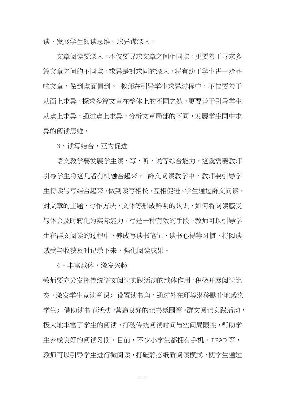 群文阅读中期总结(修改后).doc_第3页