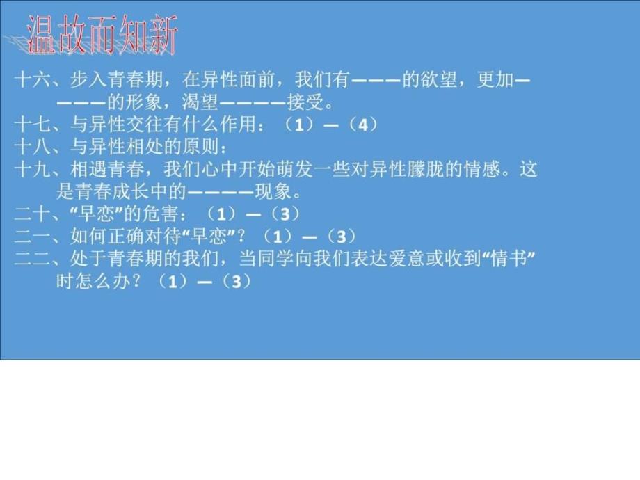 人教版道德与法治七年级下册3.1青飞扬课件共....ppt_第1页