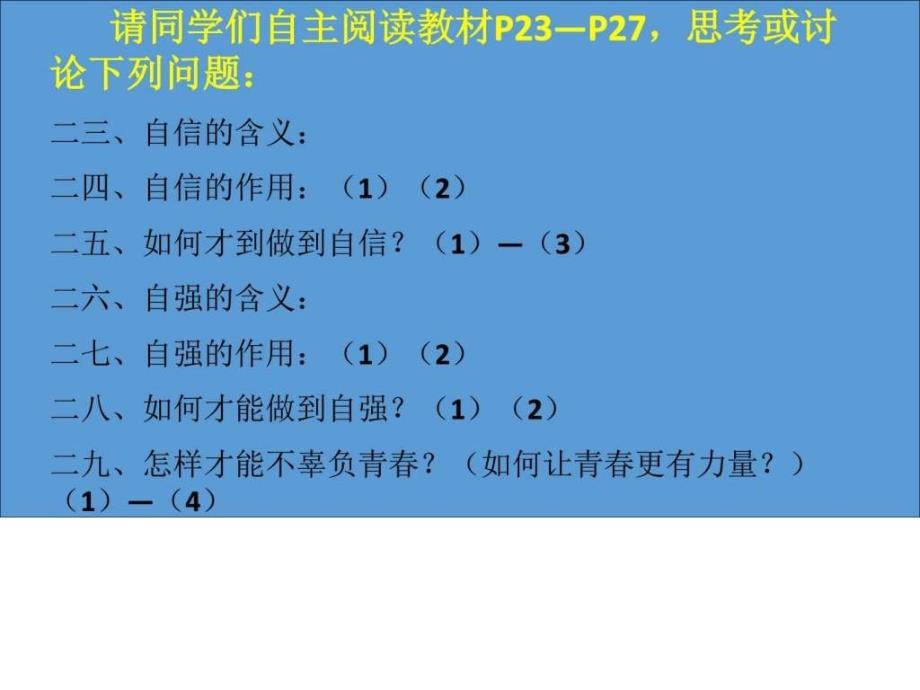 人教版道德与法治七年级下册3.1青飞扬课件共....ppt_第4页