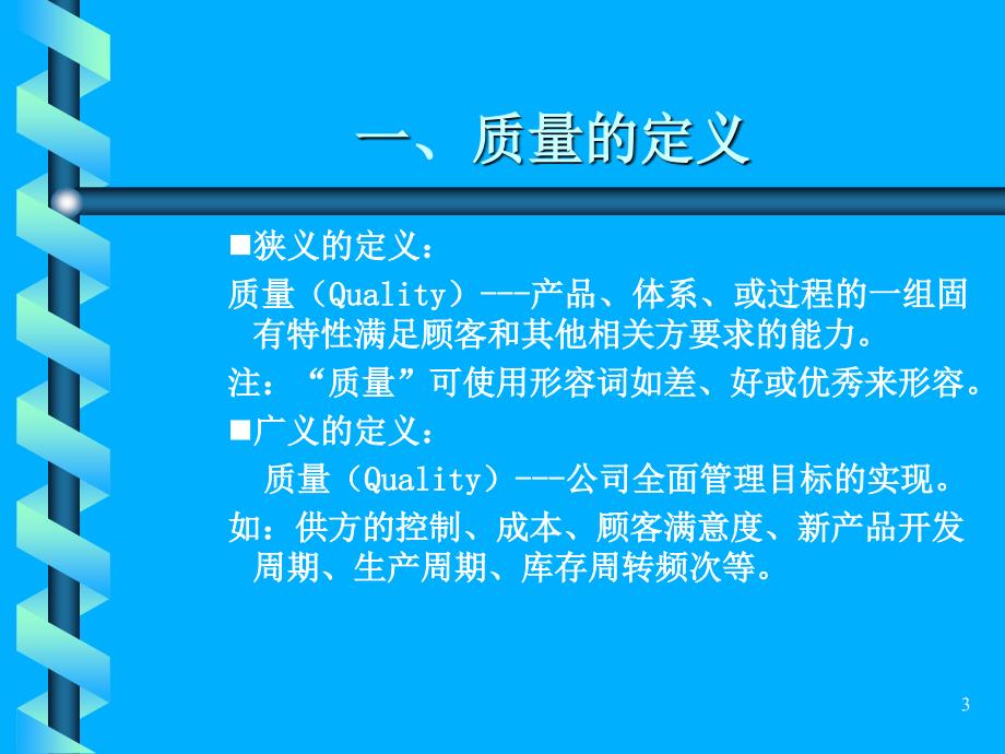 质量检验员培养教程_第3页