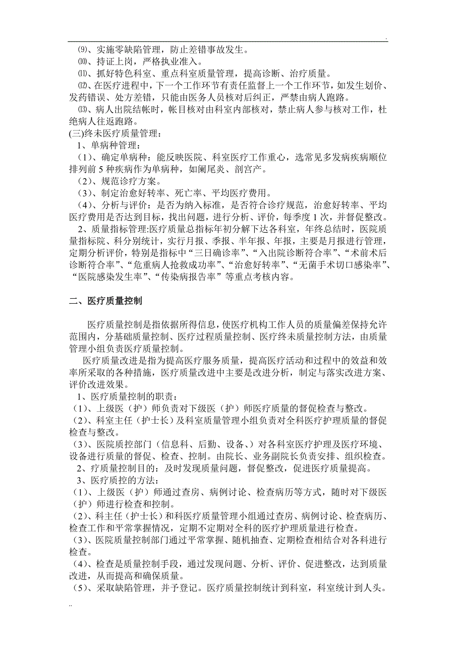 医院医疗质量管理与考核细则 (2)_第2页