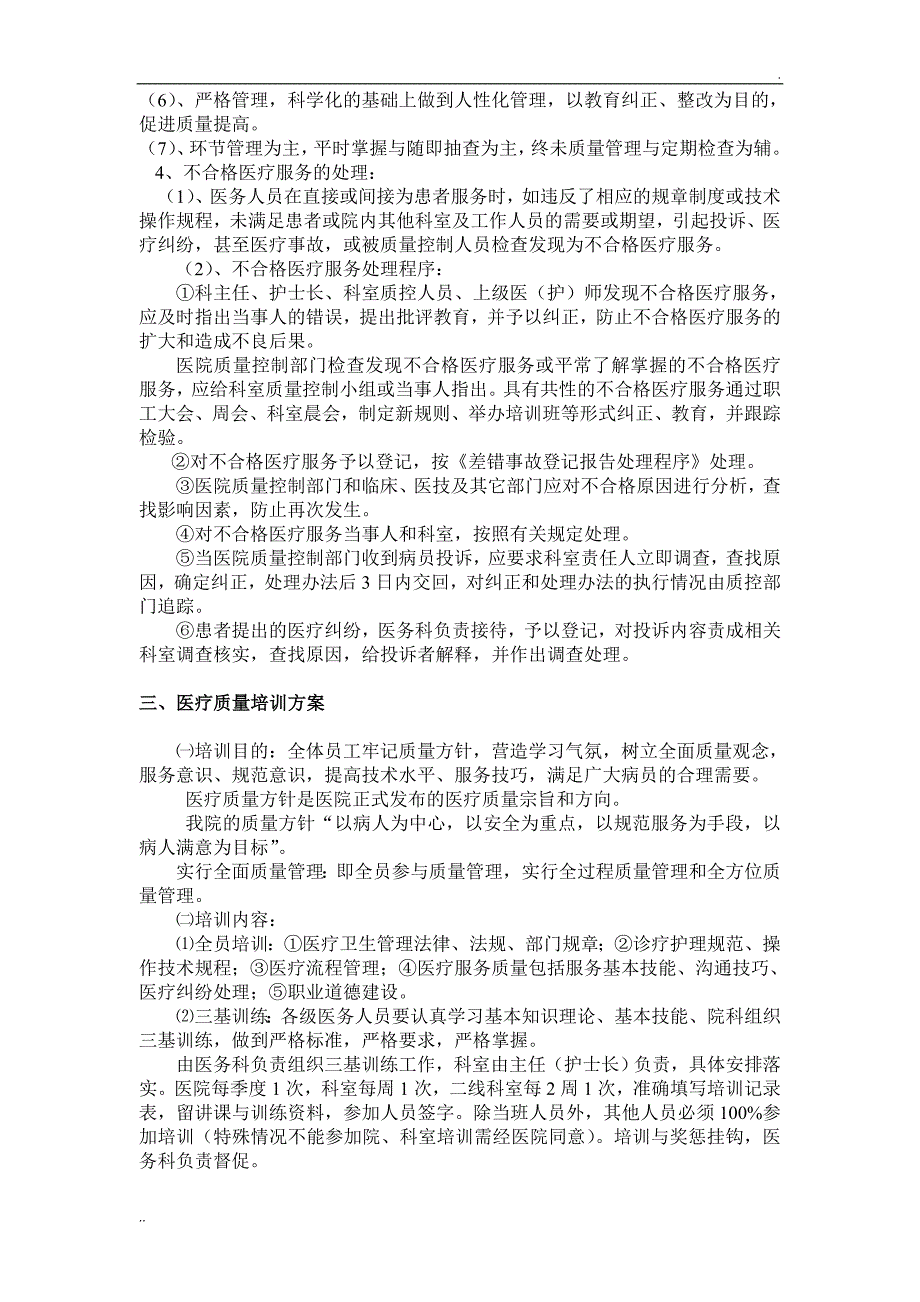 医院医疗质量管理与考核细则 (2)_第3页