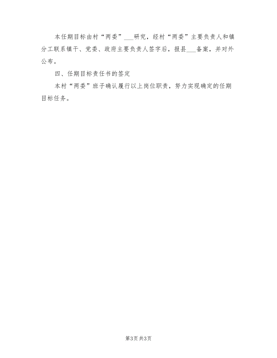 2021年村两委班子任期目标责任书范本.doc_第3页