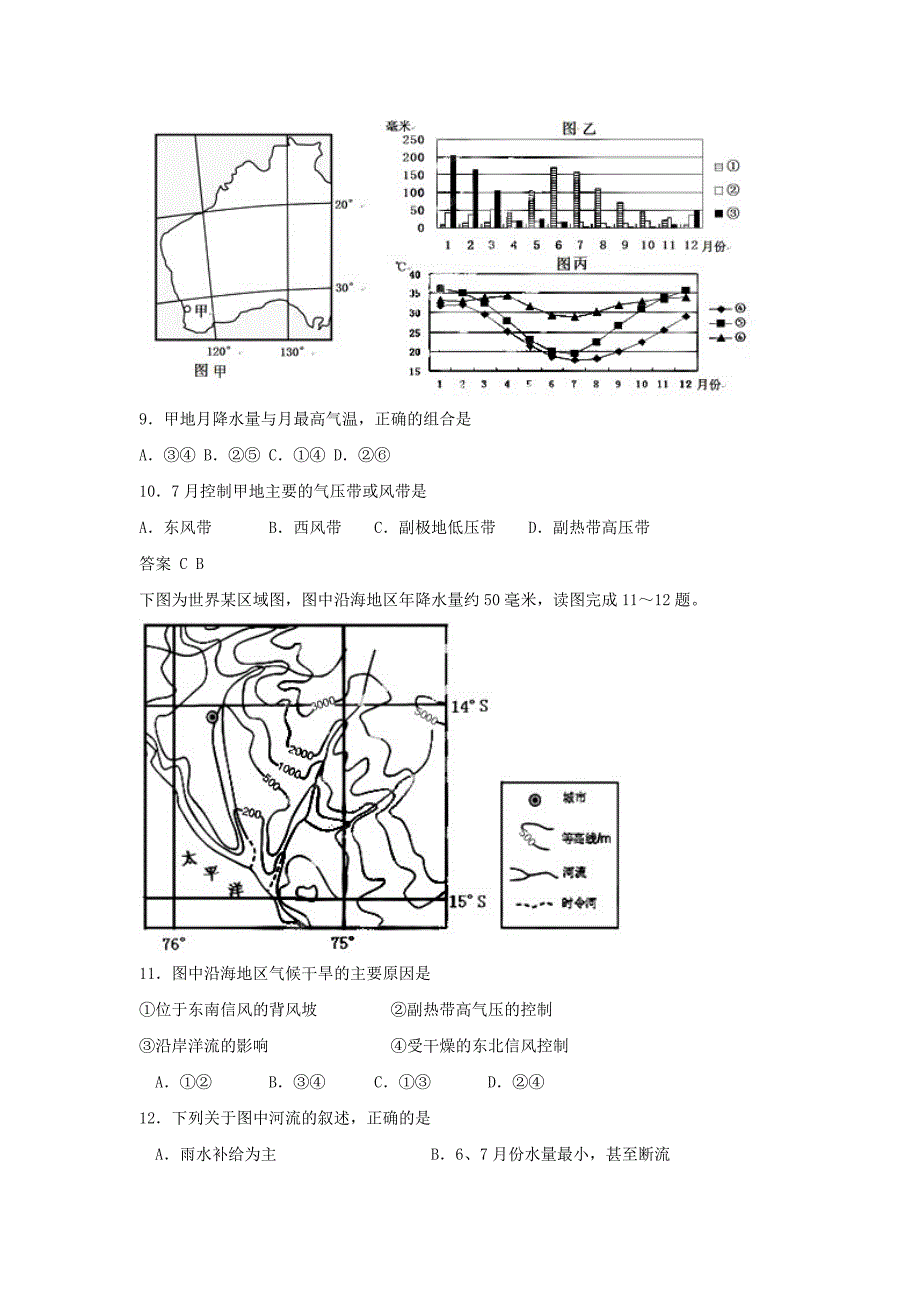 最新人教版地理一师一优课必修一同步练习：2.2气压带和风带4 Word版含答案_第3页