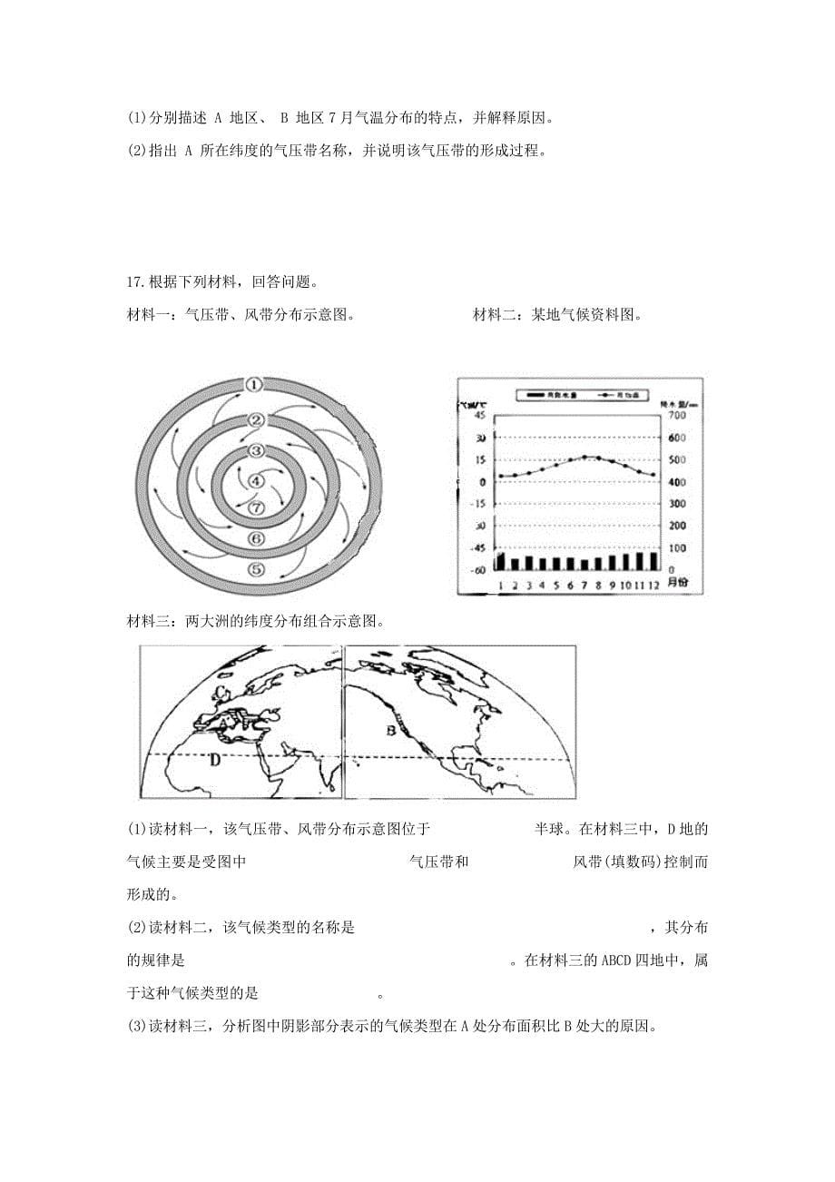 最新人教版地理一师一优课必修一同步练习：2.2气压带和风带4 Word版含答案_第5页