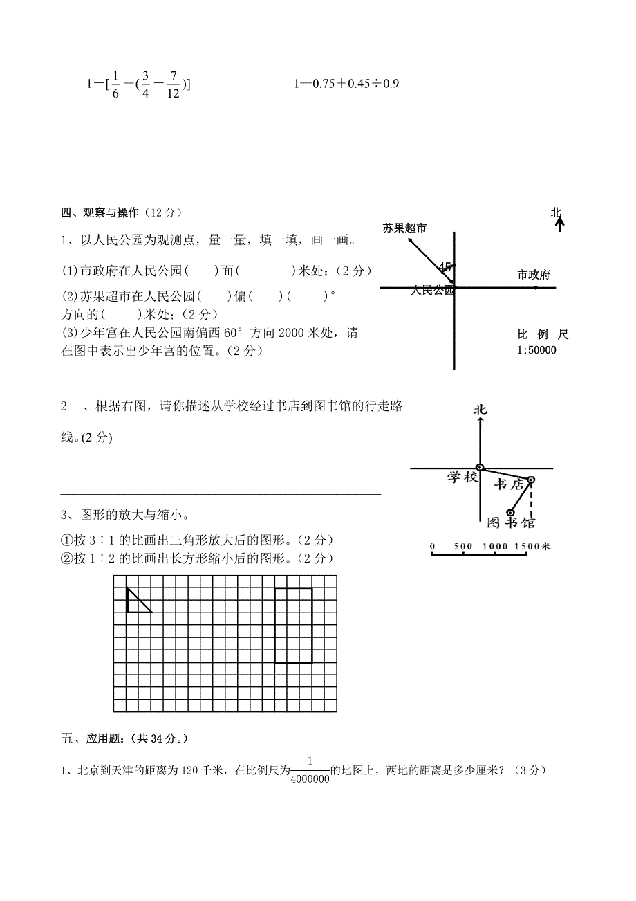 苏教版小学数学六年级下册单元质量检测试卷（比例、确定位置）_第3页