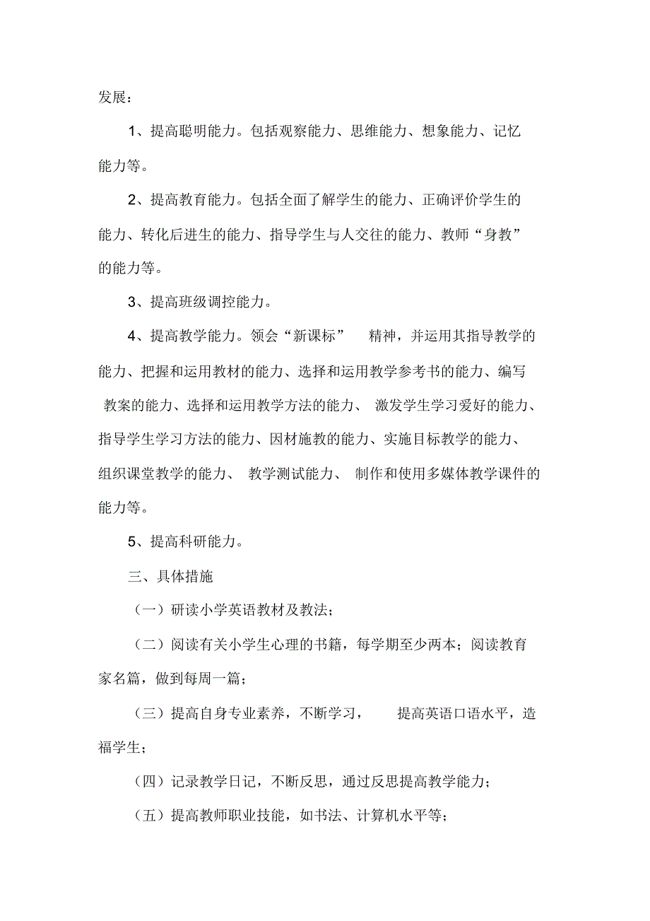 2020年度小学英语教师个人专业发展计划_第2页