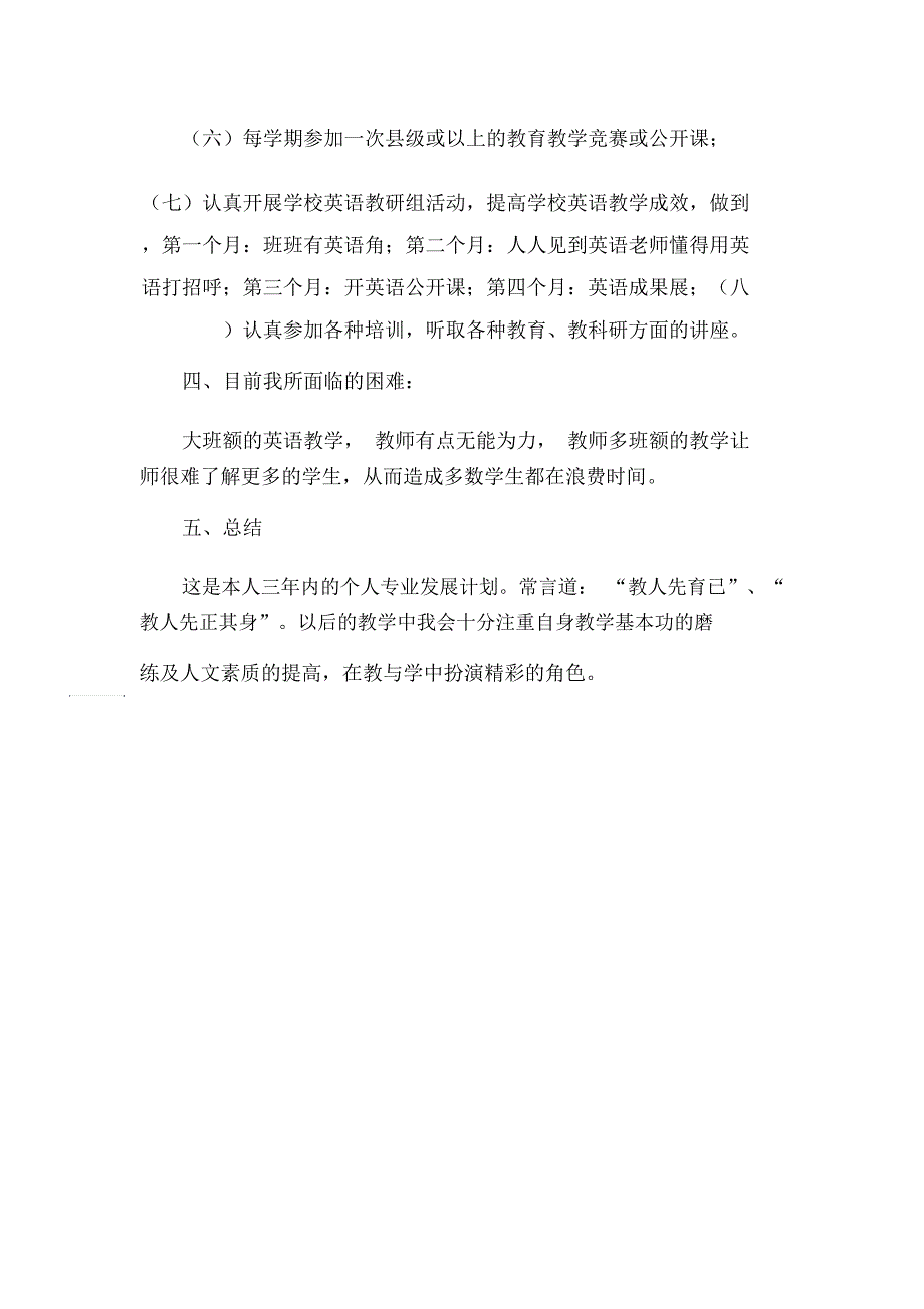 2020年度小学英语教师个人专业发展计划_第3页