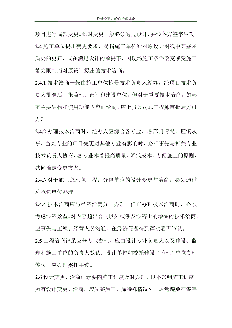 设计变更、洽商管理规定.doc_第2页