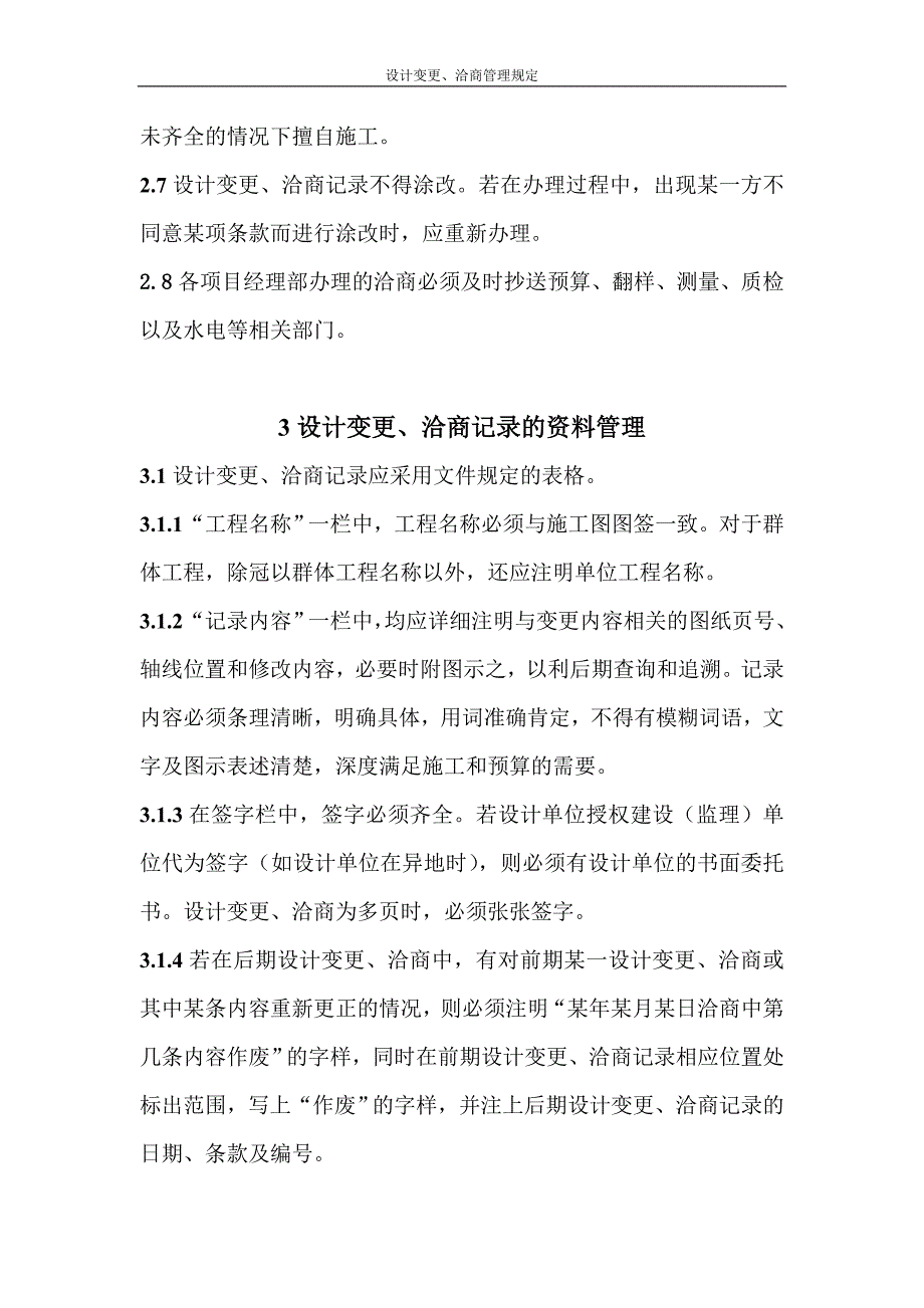 设计变更、洽商管理规定.doc_第3页