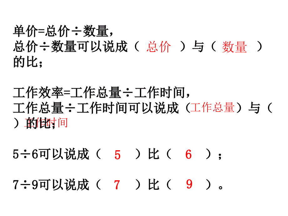 苏教版六年级上册数学《比的意义》优质赛课ppt课件_第3页