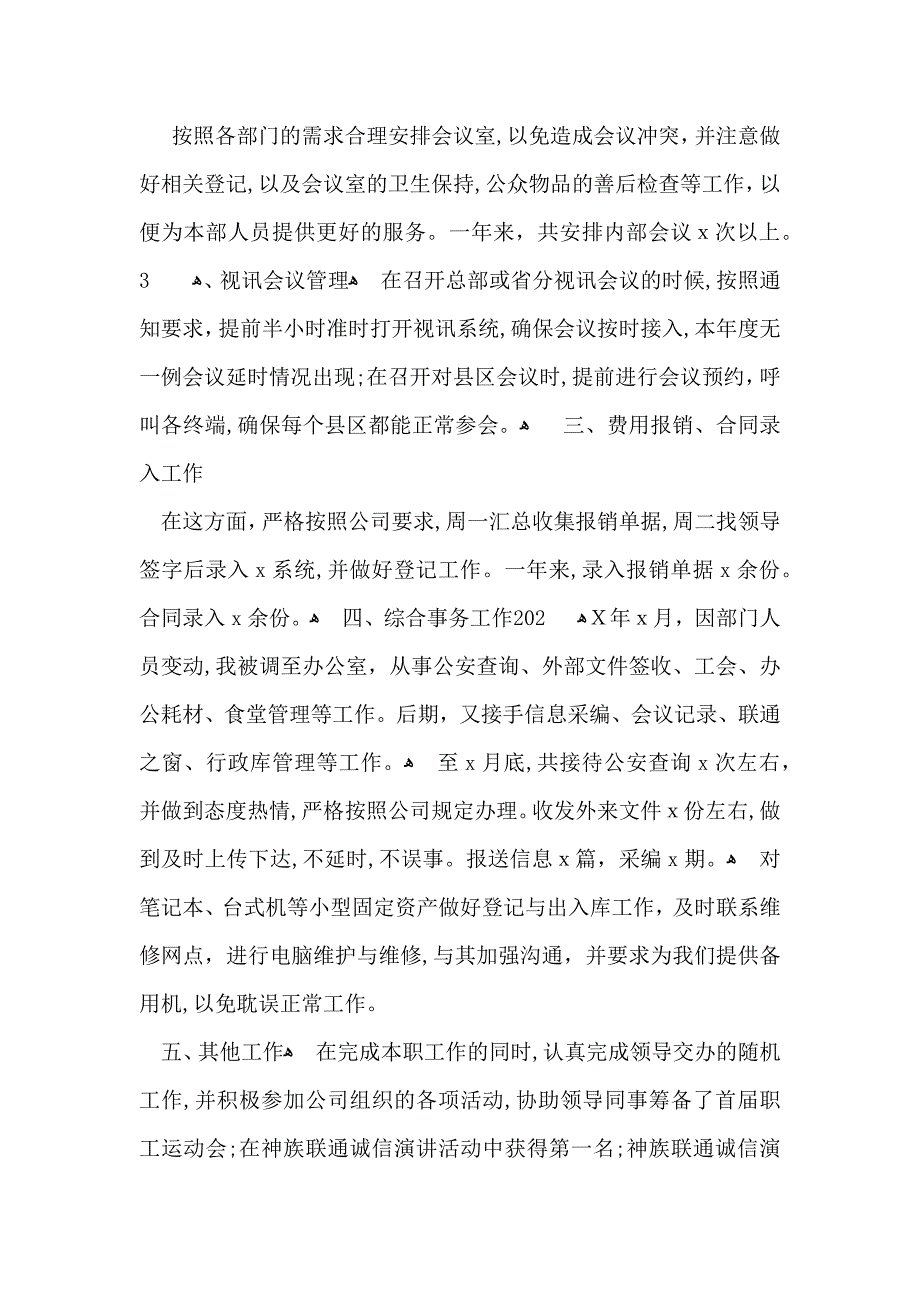 公司前台年终工作总结15篇2_第2页