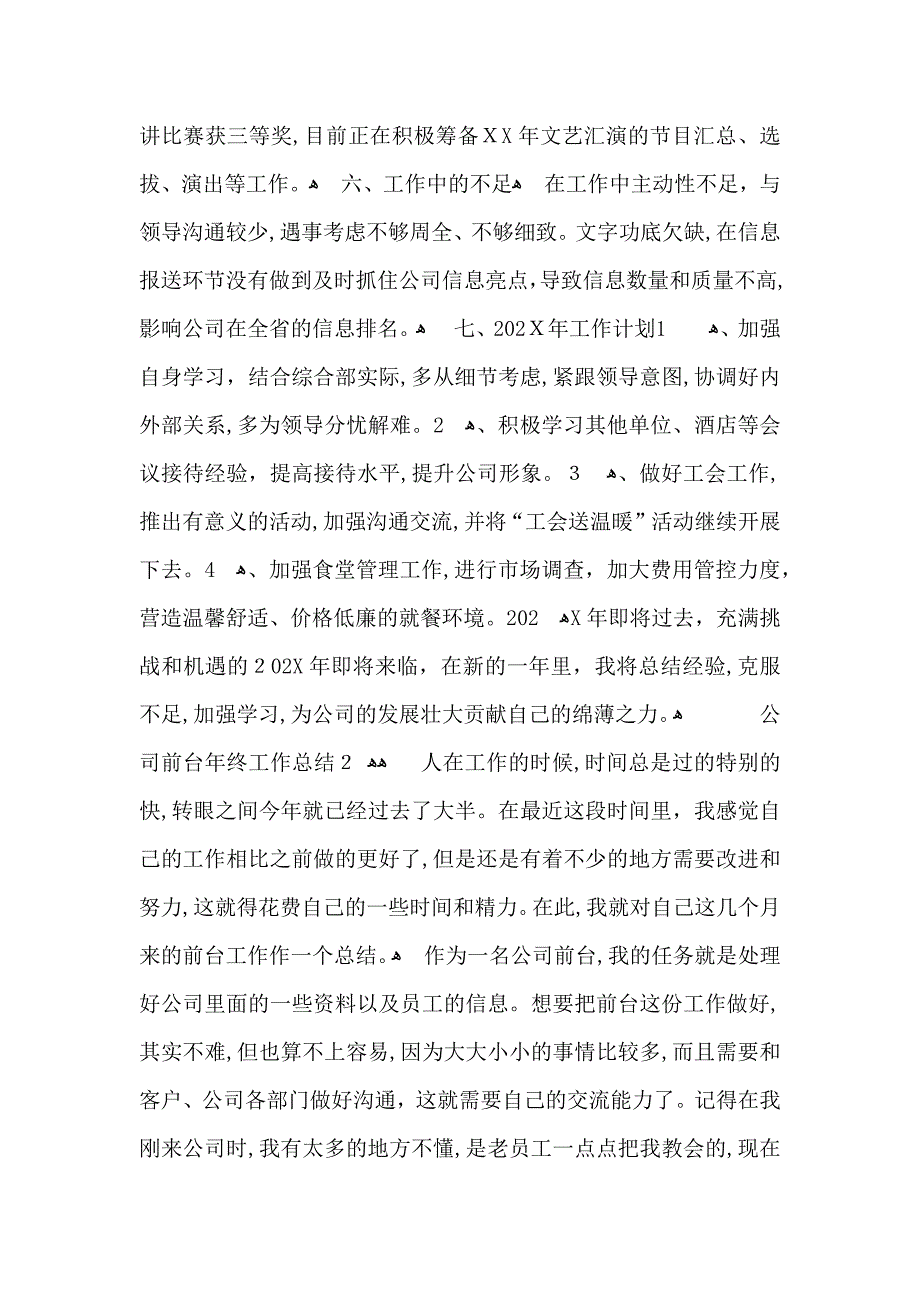 公司前台年终工作总结15篇2_第3页