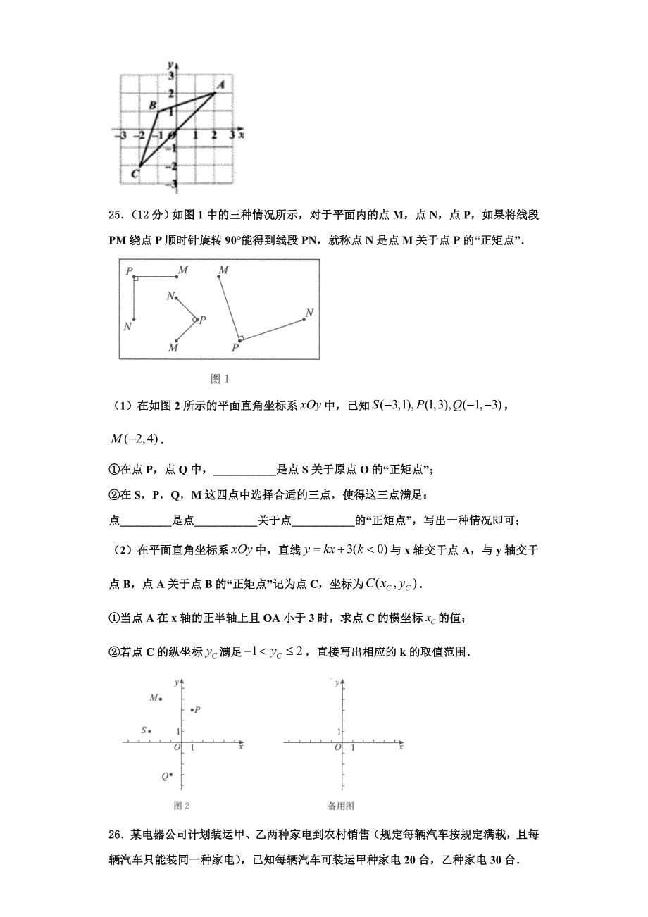 2023学年福建省龙海市第二中学数学八年级第一学期期末质量跟踪监视试题含解析.doc_第5页