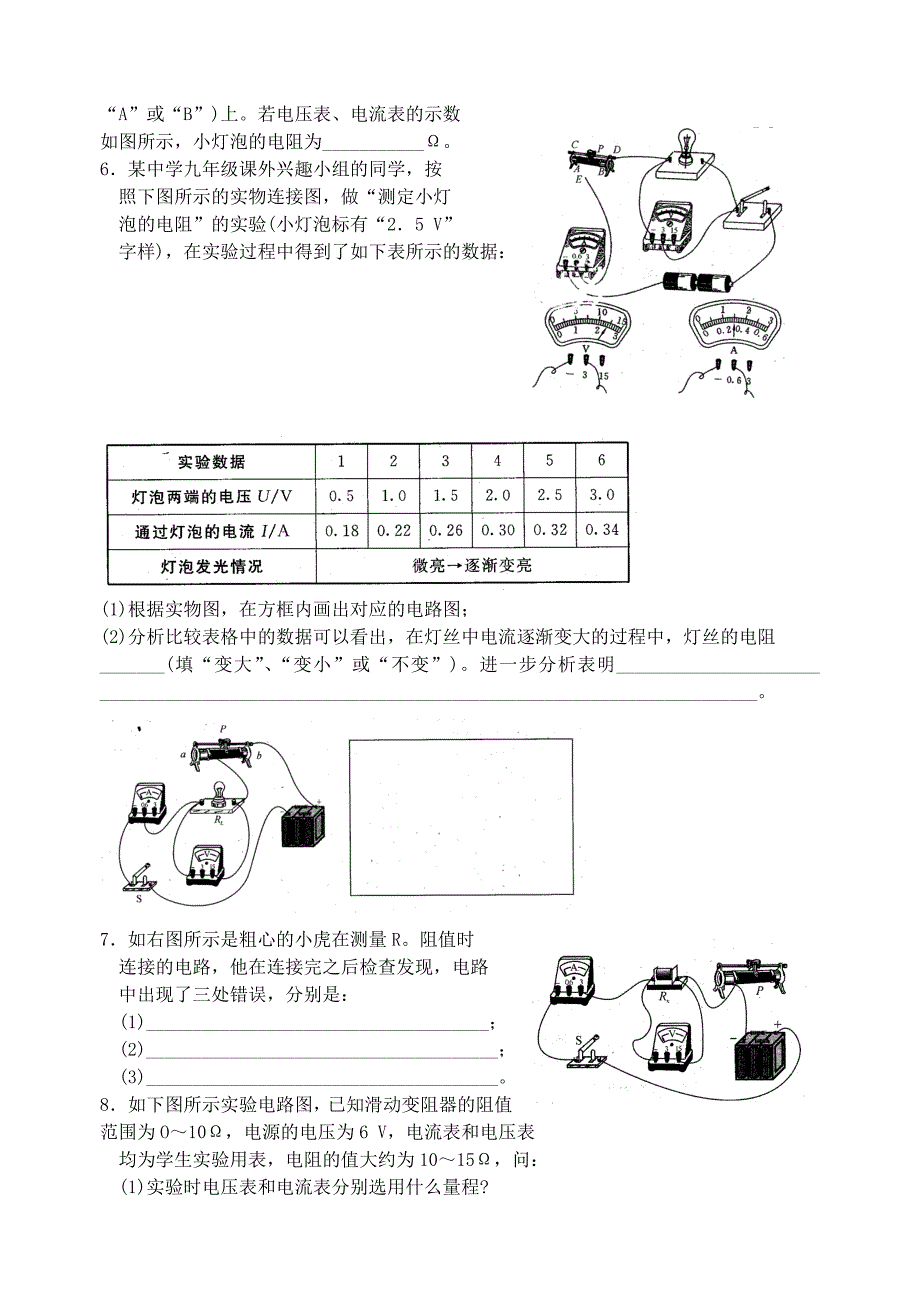 九年级物理第十二章《欧姆定律》同步练习附答案北师大版_第4页