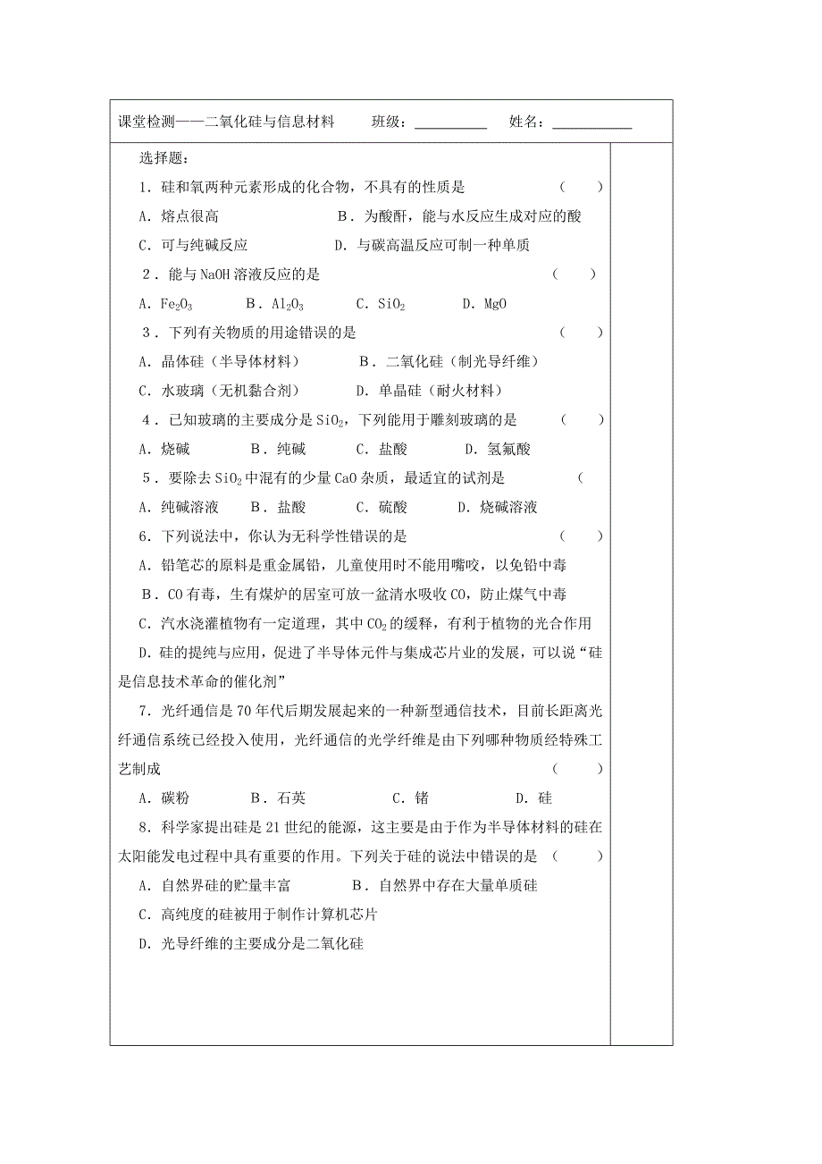 2022年高中化学 专题三 3.2 二氧化硅与信息材料同步导学案 苏教版必修1_第3页