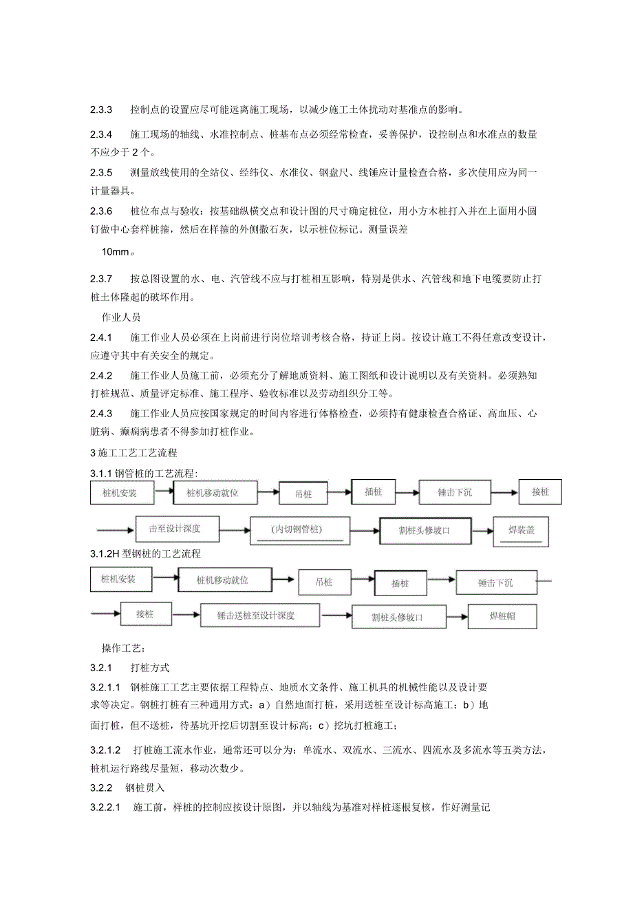 钢管桩施工规范_第3页