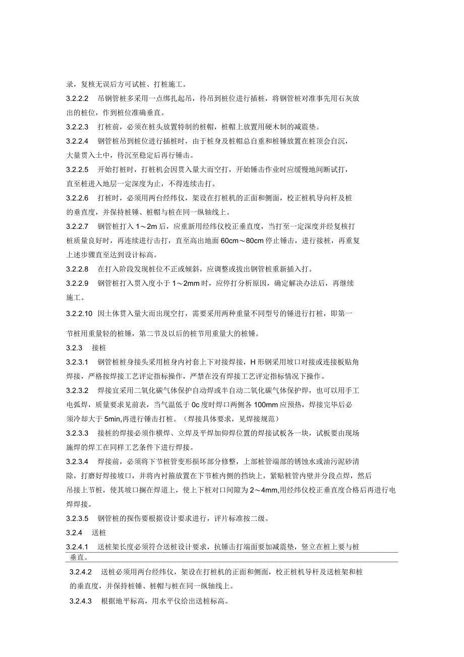 钢管桩施工规范_第4页