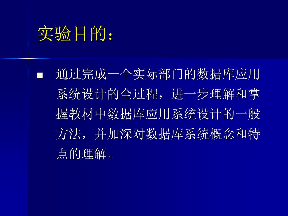 实用数据库的设计实验_第2页