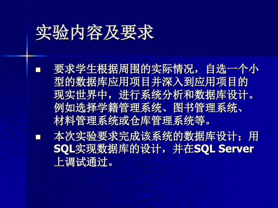 实用数据库的设计实验_第3页