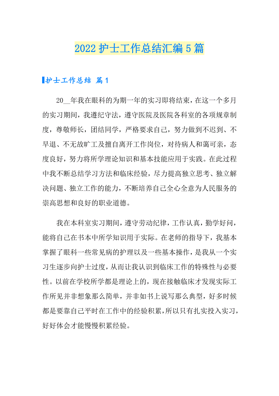 （精选汇编）2022护士工作总结汇编5篇_第1页